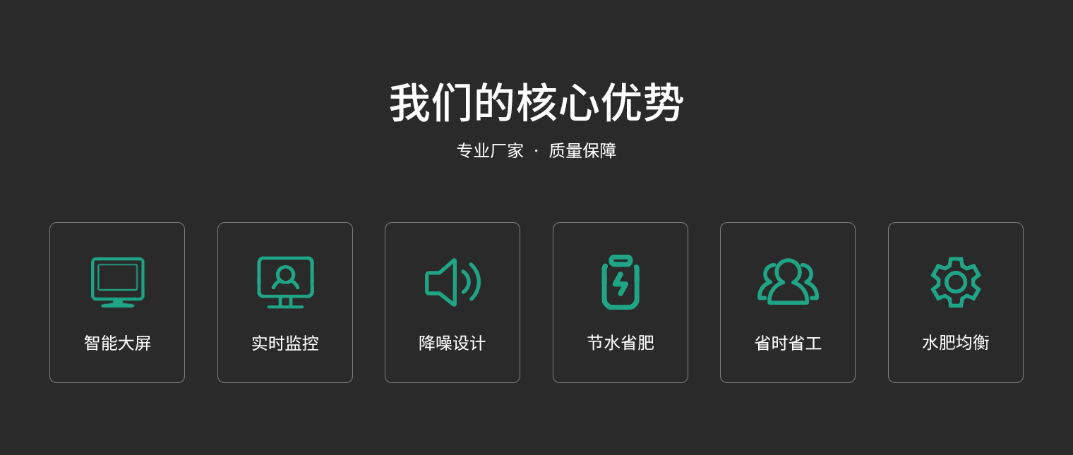 棚聯(lián)棚單通道智能水肥一體機核心技術(shù)優(yōu)勢