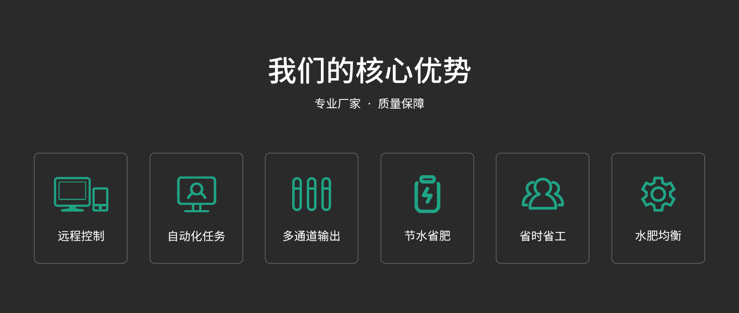 多通道智能水肥一體機的優勢