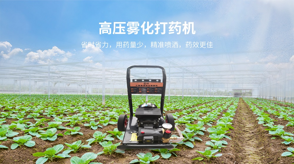 山東萬棚數據高壓霧化打藥機