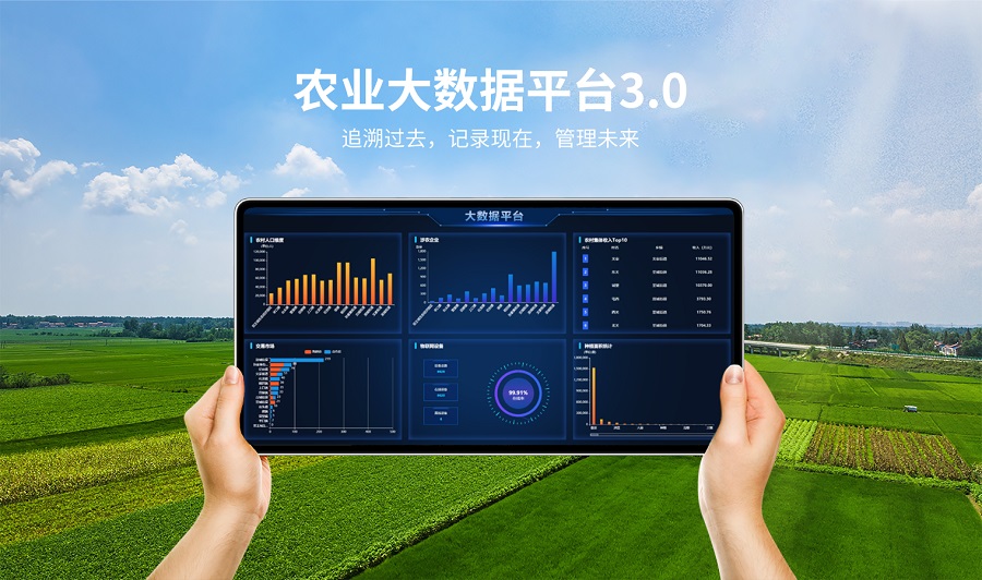 山東萬棚數據公司農業大數據平臺V3.0