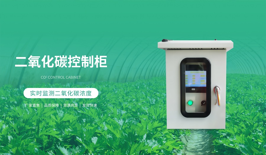 山東萬棚二氧化碳控制柜