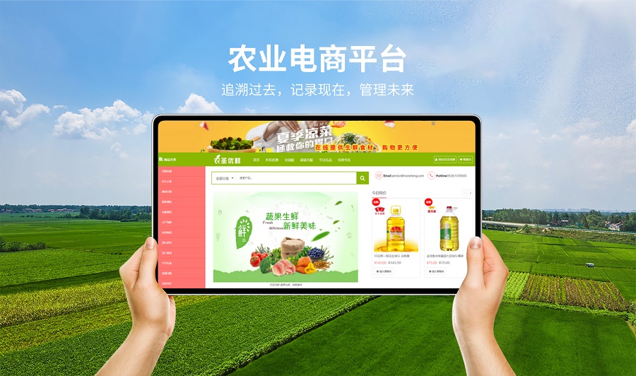 山東萬棚農業電商平臺&交易平臺和智慧秤1