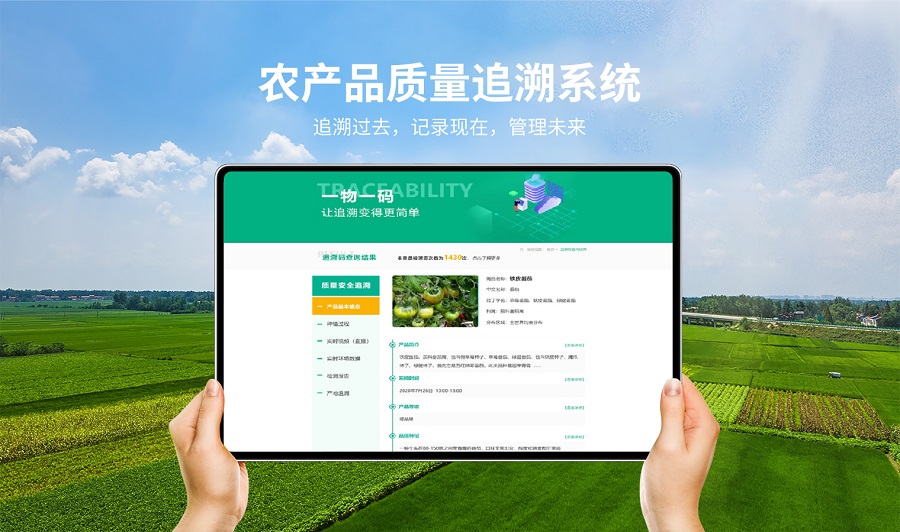 山東萬棚數(shù)據(jù)公司農(nóng)產(chǎn)品質(zhì)量追溯系統(tǒng)