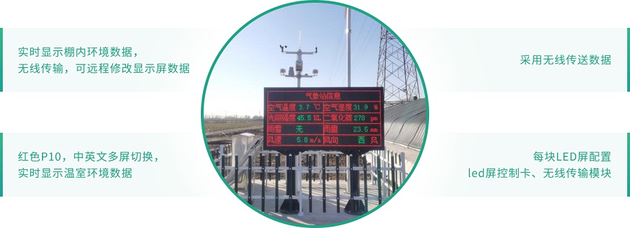 山東萬棚農業LED顯示屏特點