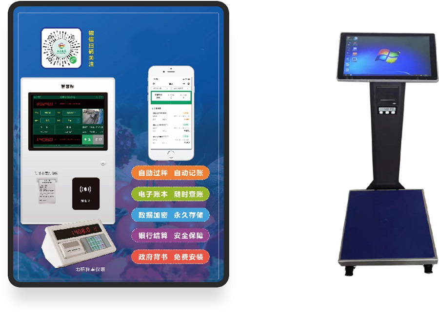 農業電商平臺&交易平臺和智慧秤