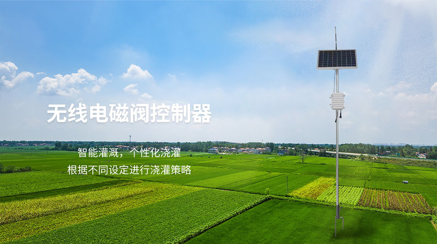 無線電磁閥控制器