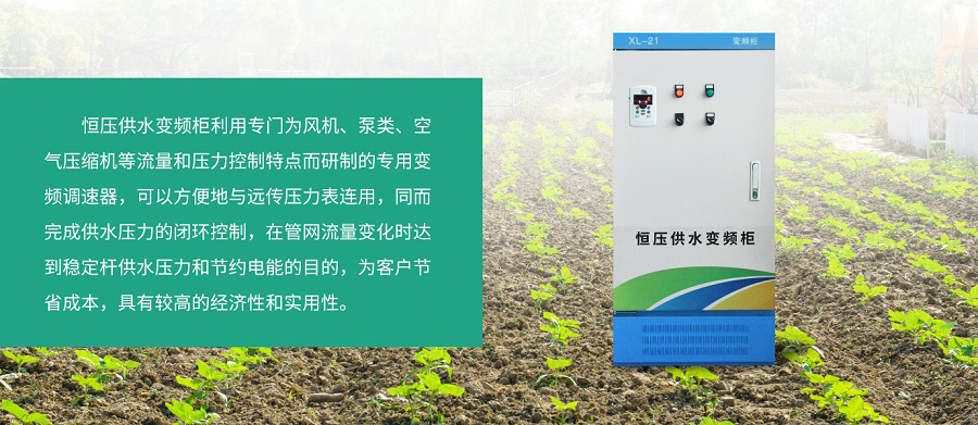 恒壓供水變頻柜