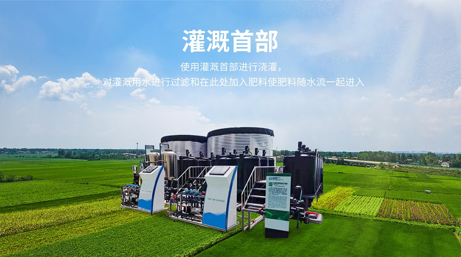 灌溉首部