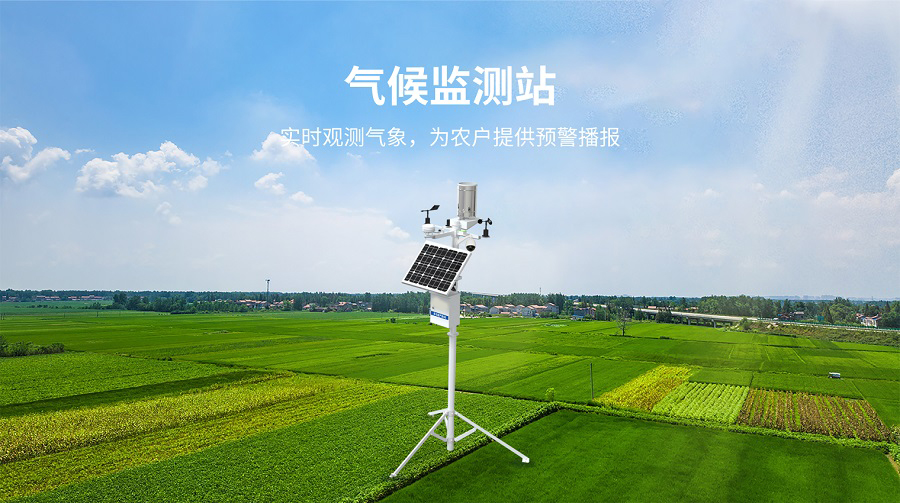 氣候監(jiān)測站