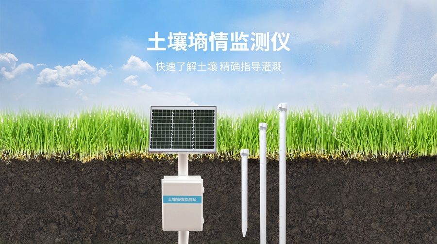 土壤墑情監(jiān)控儀