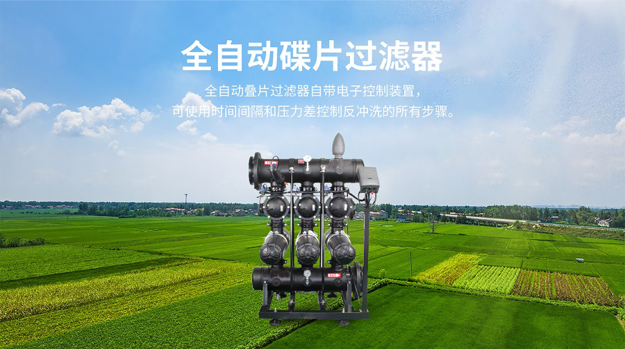 全自動碟片過濾器